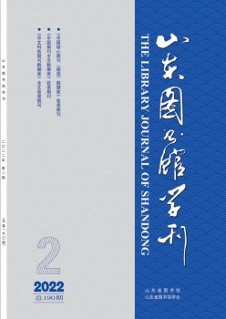 山东藏书楼学刊杂志
