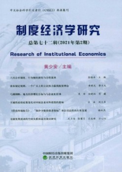 轨制经济学研讨杂志