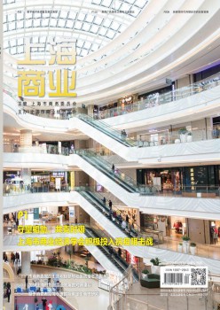 上海贸易杂志