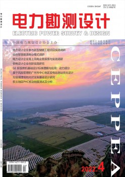 电力勘察设想杂志