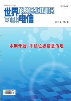 天下电信杂志