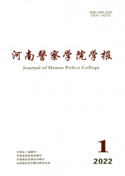 河南差人学院学报杂志