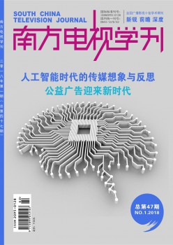 南边电视学刊杂志
