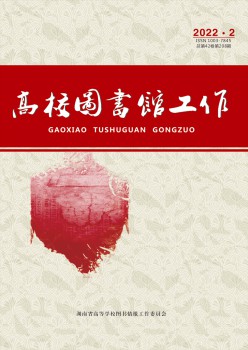 高校藏书楼任务杂志
