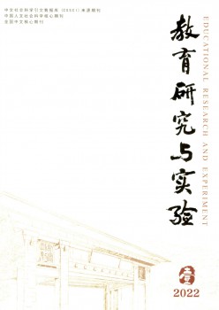 教导研讨与尝试杂志