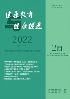 安康教导与安康增进杂志