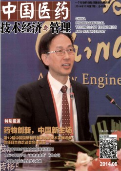 中国医药手艺经济与办理杂志