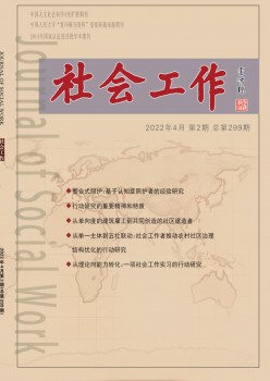 社会任务杂志