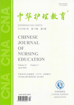 中华照顾护士教导杂志