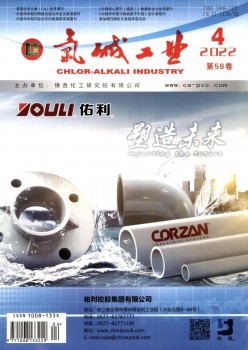 氯碱产业杂志
