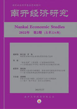 南开经济研讨杂志