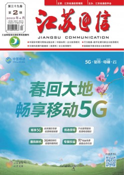 江苏通讯杂志