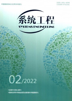 体系工程杂志