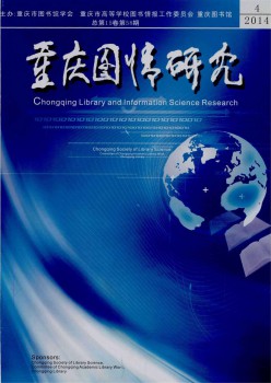 重庆图情研讨杂志