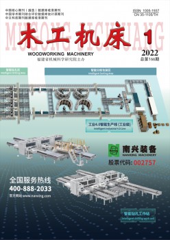 木匠机床杂志