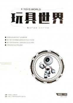 玩具天下杂志