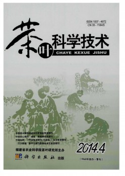 茶叶迷信手艺杂志
