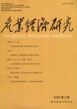 财产经济研讨杂志