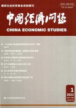中国经济题目杂志