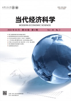 今世经济迷信杂志