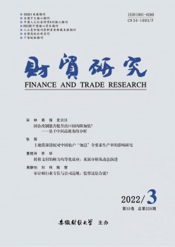 财贸研讨杂志