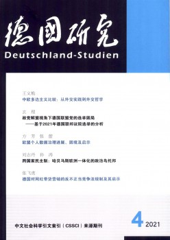德国钻研杂志