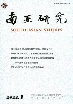 南亚研讨杂志