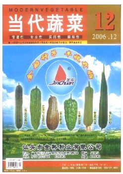 今世蔬菜杂志