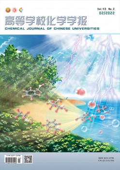 高档黉舍化学学报杂志