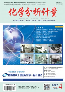 化学阐发计量杂志