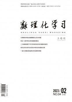 数理化进修·教研版杂志