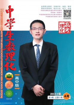 中先生数理化·初中版·中考版杂志