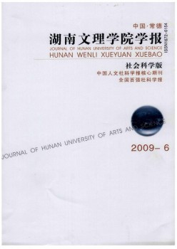 湖南文理学院学报·天然迷信版杂志