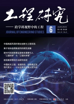 工程研讨跨学科视线中的工程杂志