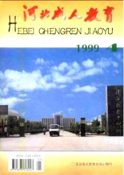 河北成人教导杂志