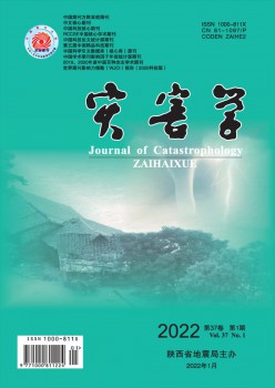 灾难学杂志