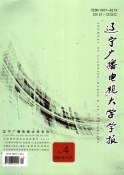 辽宁播送电视大学学报杂志