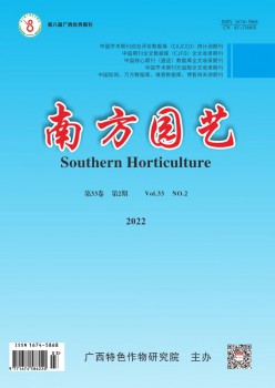 南边园艺杂志