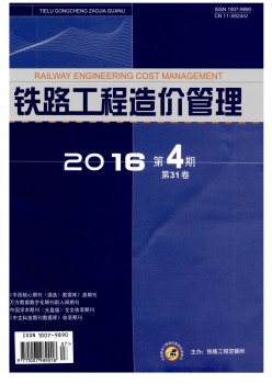 铁路工程造价办理杂志