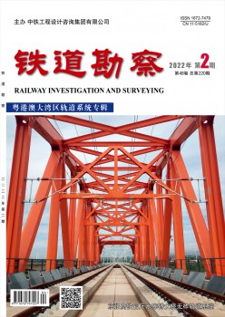 铁道勘测杂志