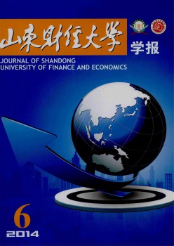 山东财务学院学报杂志