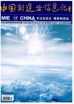 中国制作业信息化杂志