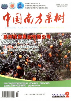 中国南边果树杂志