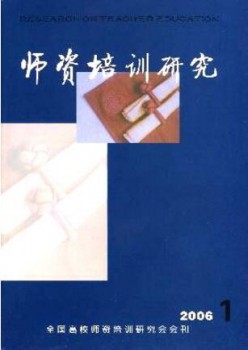 师资培训研讨杂志