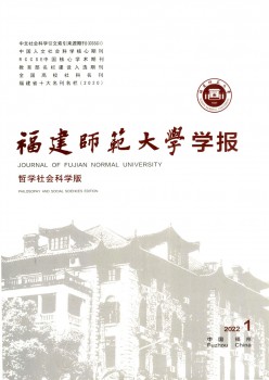 福建师范大学学报·哲学社会迷信版杂志