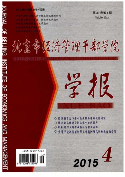 北京市经济办理干部学院学报杂志