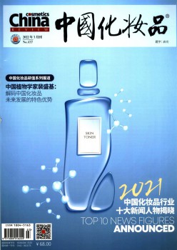 中国化装品杂志