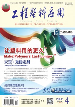 工程塑料利用杂志