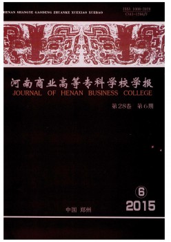 河南贸易高档专迷信校学报杂志