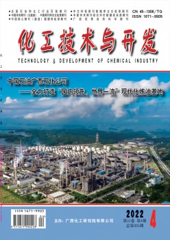 化工手艺与开辟杂志